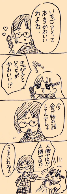 きゃぴ子が1番かわいいよねぇ!? 