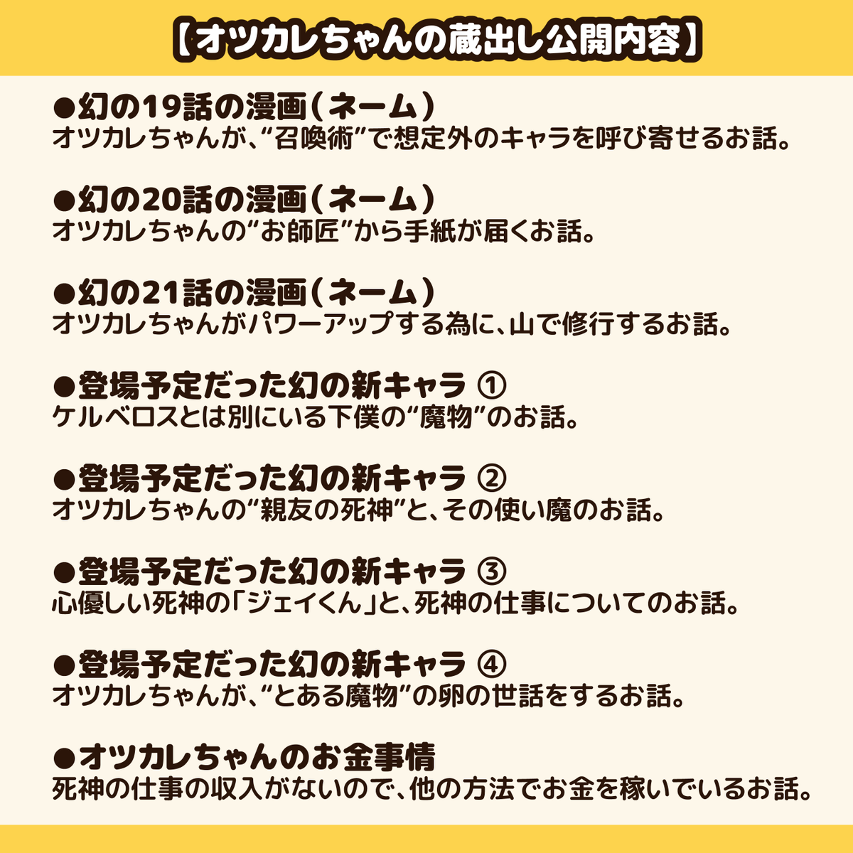 オツカレちゃんの未公開漫画や未公開キャラのお話を蔵出しです!

親友の死神や新技のお披露目、死神の世界観やオツカレちゃんの生活の実態など…
今まで日の目を見なかった内容の記事です!

価格を下げて再公開したので…
FANBOXの支援者さんなら、どなたでも読めます!😊
https://t.co/YNr3EEcWS8 