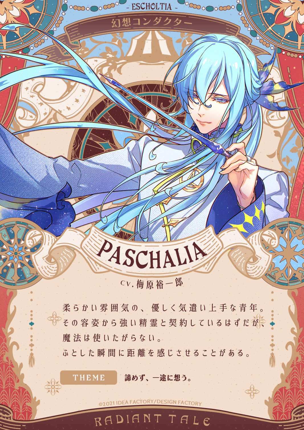 ラディアンテイル アクリルスタンド バースデー 夏の市 ヴィリオ パスハリア ラディアンテイル アクリルスタンド ラディ 夏の市 バースデー