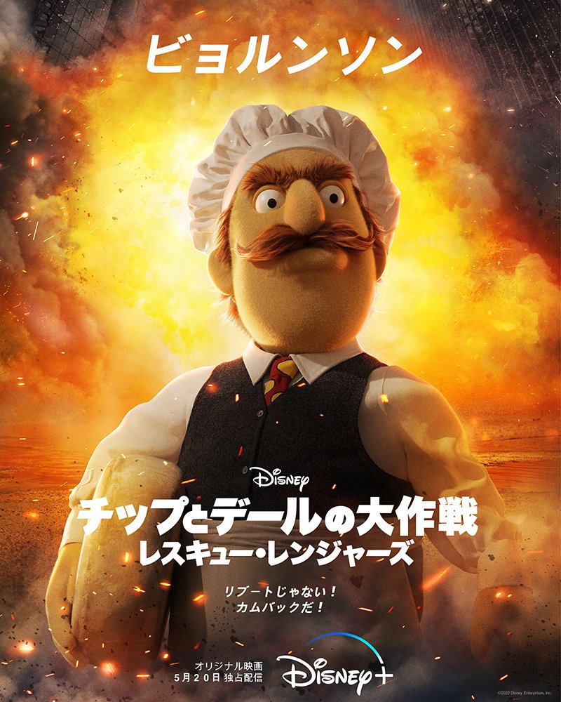 🥜『#チップとデールの大作戦 #レスキューレンジャーズ』 キャラクター