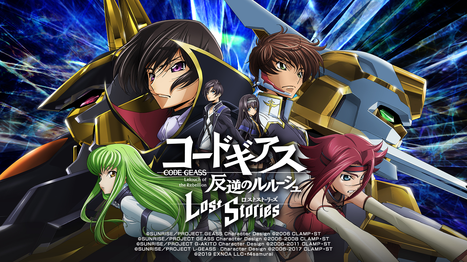 公式 コードギアス 反逆のルルーシュ ロストストーリーズ 本日リリース これは きみの 失われた物語 22年春リリース予定の コードギアス スマートフォン Pcゲーム コードギアス 反逆のルルーシュ ロストストーリーズ ダウンロードは