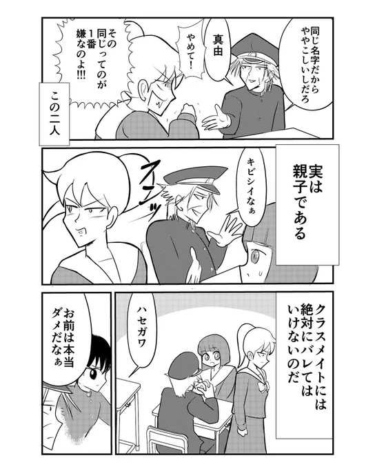 【漫画】中学30年生ハセガワ58  『七不思議編』1(2/3)