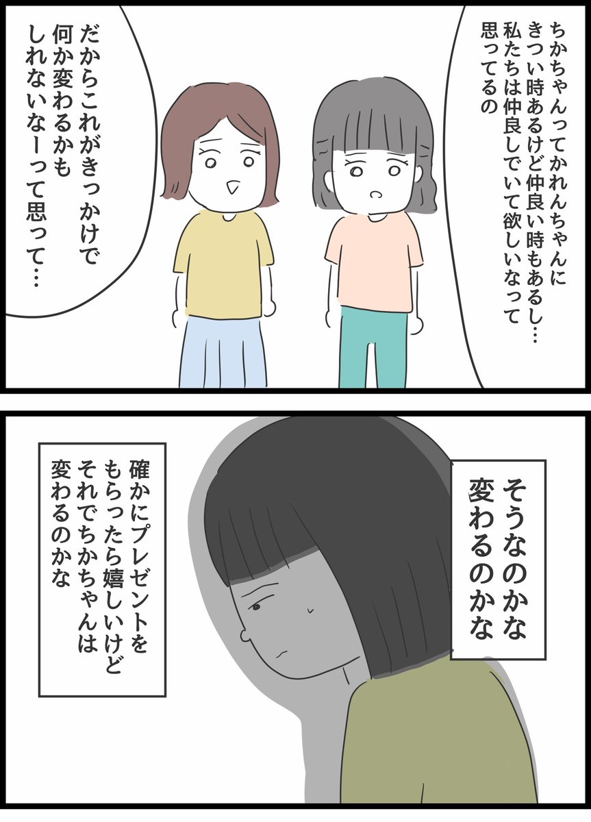 【11】いじめられていた私がネコとの出会いで人生が変わった話 