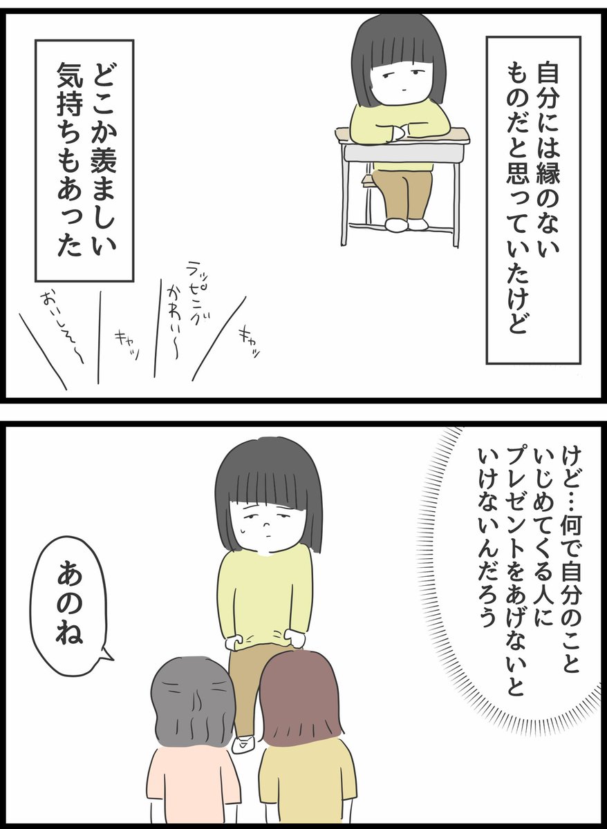 【11】いじめられていた私がネコとの出会いで人生が変わった話 