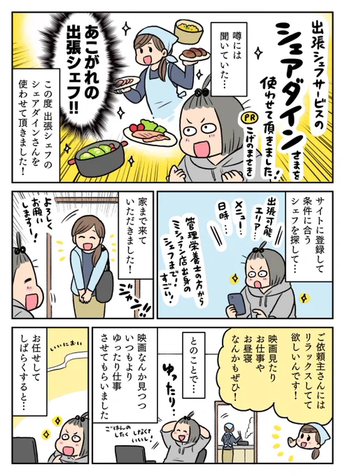 出張シェフのシェアダインさん@SharedineO を使わせていただきました!憧れの「作り置きごちそうが並んでるヤーツ」が我が家に…!!!シェフのおかげで数日間ごはんが幸せでした😭🙏

シェアダインさんのサイトはこちらから!💁‍♀️
https://t.co/sHhd4qgu26
#シェアダイン
#PR 