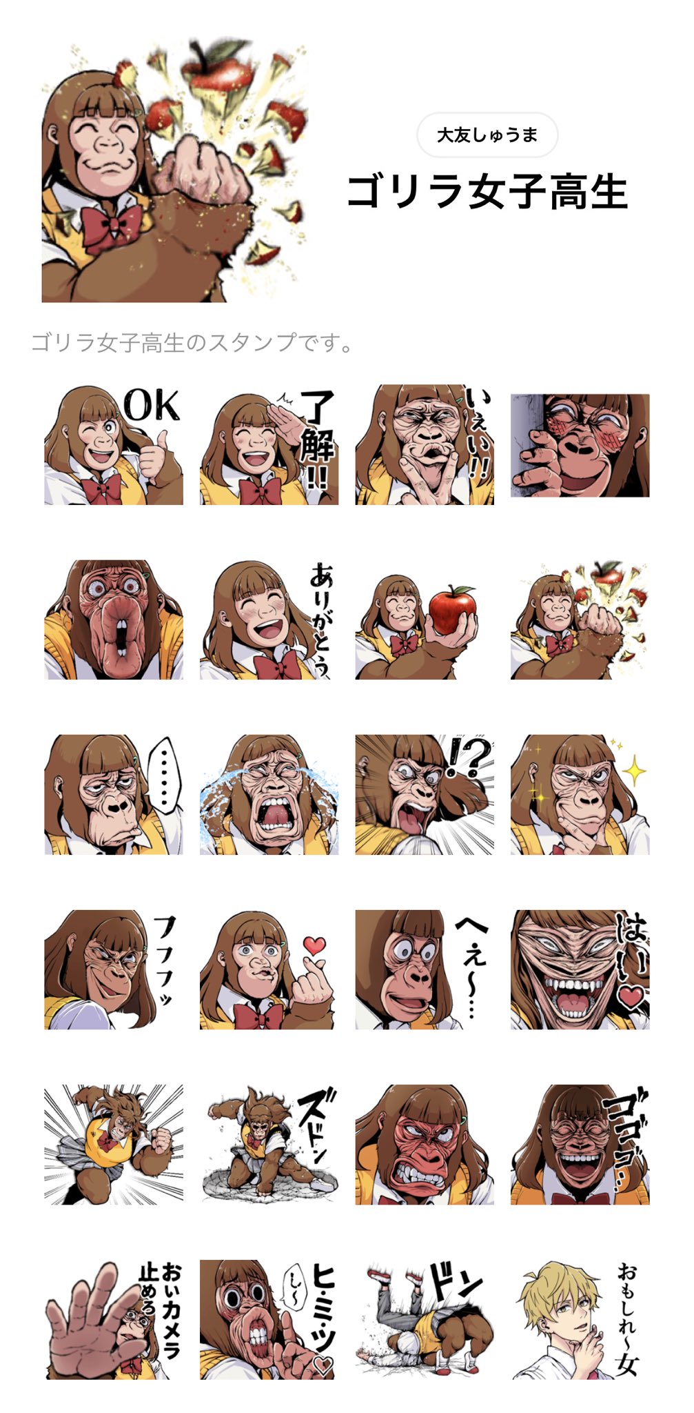 大友しゅうま ゴリラ女子高生 ゴリラ女子高生 のlineスタンプが出ましたッ T Co Gmvz74evud T Co 7vsnwkhqth Twitter