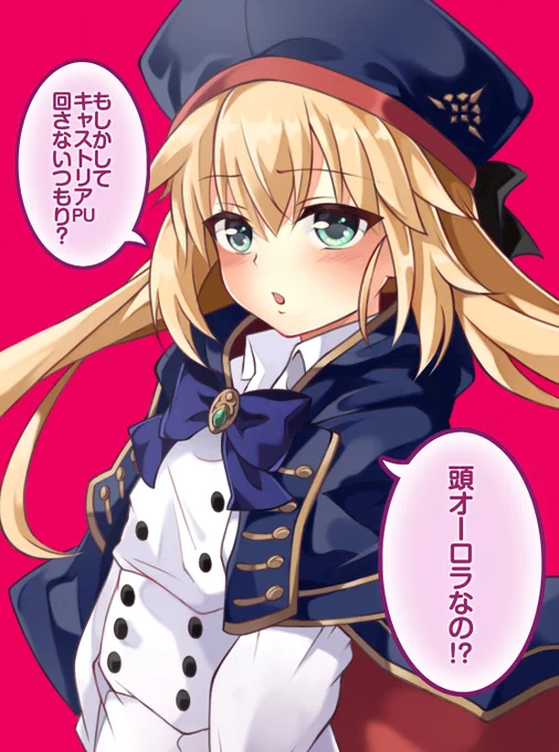 ピックアップ回さないマスターを煽るキャストリアさん
 #FGO 