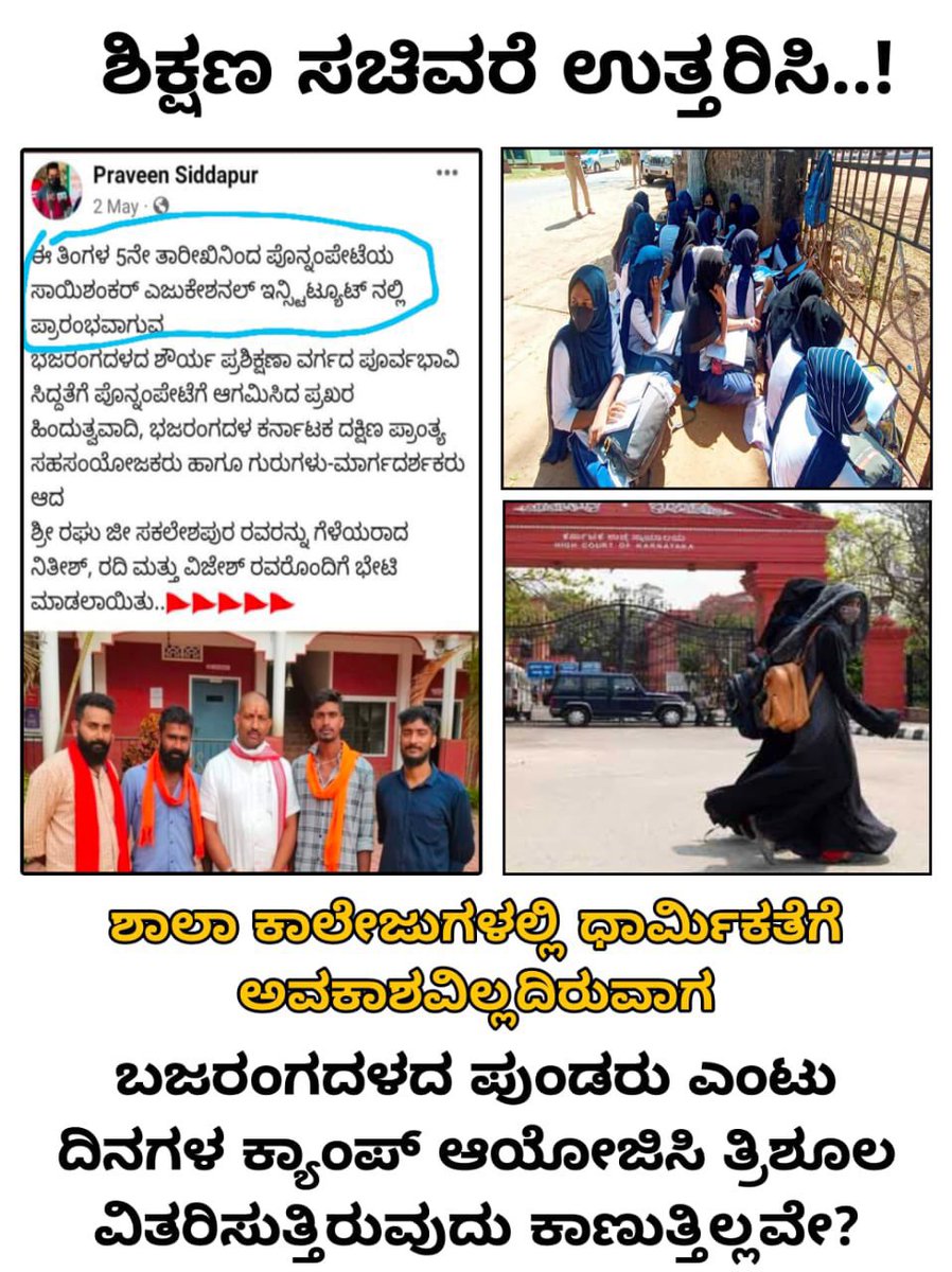 ii_nameer's tweet photo. ಶೌರ್ಯ ಪ್ರಶಿಕ್ಷಣ ಹೆಸರಿನಲ್ಲಿ ಹಿಂದುತ್ವ ಕಾರ್ಯಕರ್ತರಿಗೆ  ಭಯೋತ್ಪಾದನ ತರಬೇತಿ ನೀಡಿದ ಸಂಘಪರಿವಾರ ನಾಯಕರ ವಿರುದ್ಧ ಭಯೋತ್ಪಾದನಾ ಕೃತ್ಯಕ್ಕೆ ಸಂಚು ಪ್ರಕರಣ ದಾಖಲಿಸಿ.ಜಿಲ್ಲೆಯಲ್ಲಿ ನಡೆಯಬಹುದಾದ ಸಂಭಾವ್ಯ ಭಯೋತ್ಪಾದನಾ ಕೃತ್ಯವನ್ನು ತಪ್ಪಿಸಿ
@KodaguSp @DgpKarnataka  @CMofKarnataka @pfi_india @HariprasadBK2 @ndtvindia https://t.co/fkakS1RmfF
