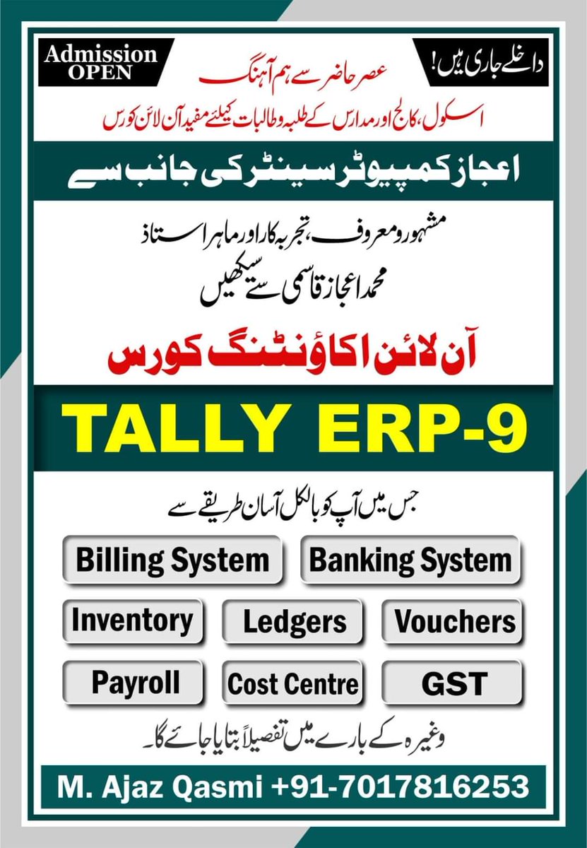 AjazQasmi's tweet photo. کیا آپ ایک قابل( Accountant) بننا چاہتے ہیں؟ کیا آپ اکاؤنٹنگ سیکھ کر اکاؤنٹ ٹیچر بننا چاہتے ہیں؟ کیا آپ Accounting سیکھ کر روزگار پانا چاہتے ہیں؟ 
تویہ اعلان صرف آپ کیلئے ہے.
سیکھیں! اعجاز کمپیوٹر سینٹر کی جانب سے تجربہ کار اور ماہر استاذ محمد اعجاز قاسمی سے Tally اکاؤنٹنگ کورس. https://t.co/F1mNWcLT8r