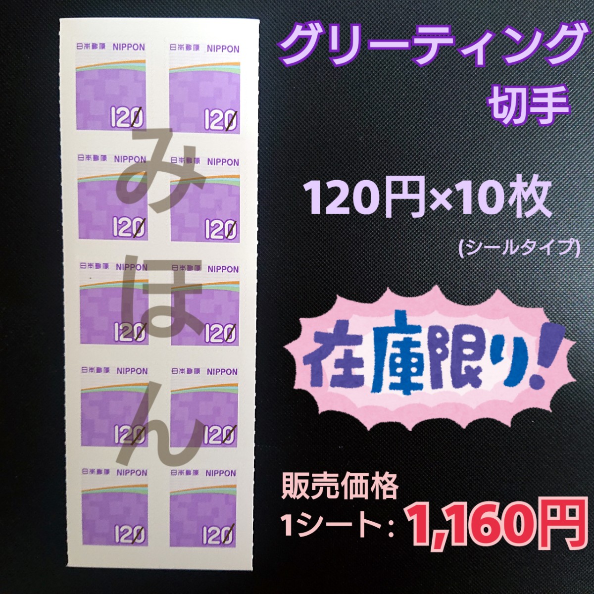 reforte's tweet photo. 【錦店】

グリーティング切手(シールタイプ)
120円×10枚(1シート)入荷致しました！！

販売価格は1シート1,160円です♪

数量限定で早い者勝ちです😎

#京都 #烏丸 #金券ショップ #チケットショップ
#錦市場 #高倉通 #節約 #格安 #お得 #節約生活
#切手 #グリーティング切手 #120円切手 #シール切手 https://t.co/L3vnuEcpSB