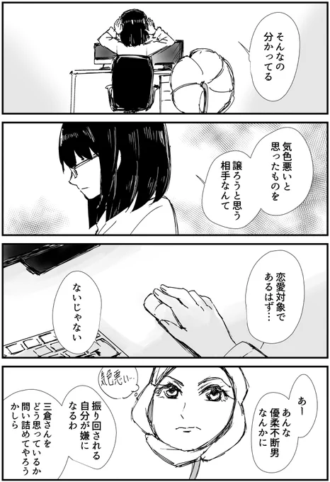 芸術系大学サークル漫画『三倉さんを癒しましょう』
#90「わかってる」

#漫画 #漫画が読めるハッシュタグ #オリジナル漫画 #絵描きさんと繫がりたい #漫画好きさんと繋がりたい #三倉さんを癒しましょう 