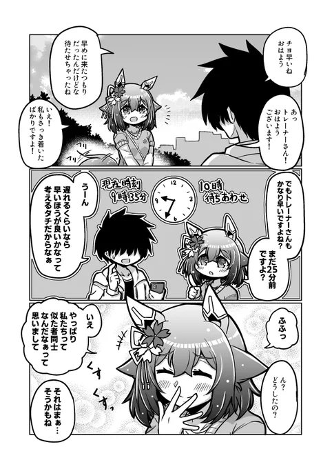ウマ娘漫画87
「同じこと考えてるじゃないですか」

#ウマ娘 #サクラチヨノオー 