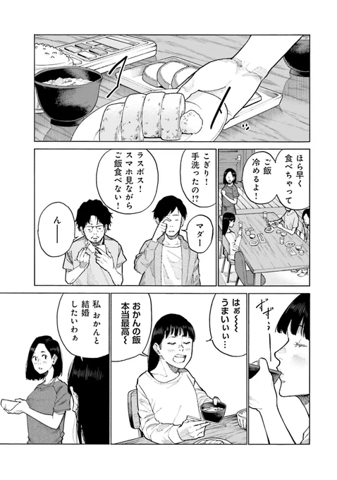 既婚者に
夢を否定された話 
1/5 