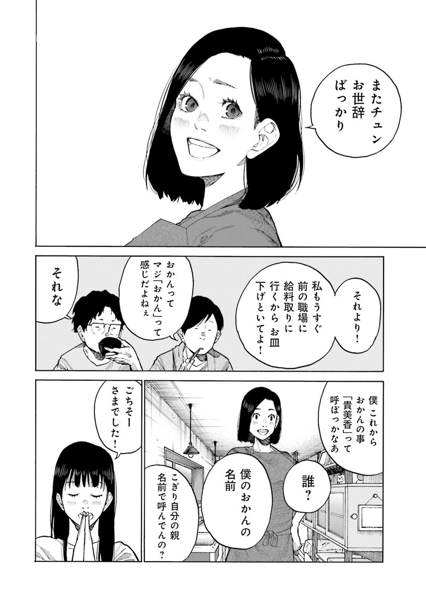 既婚者に
夢を否定された話 
1/5 