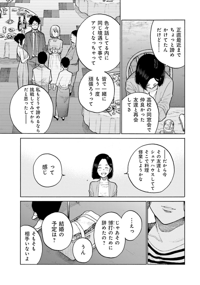 既婚者に
夢を否定された話 
2/5 