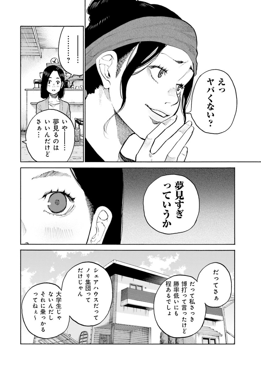 既婚者に
夢を否定された話 
2/5 