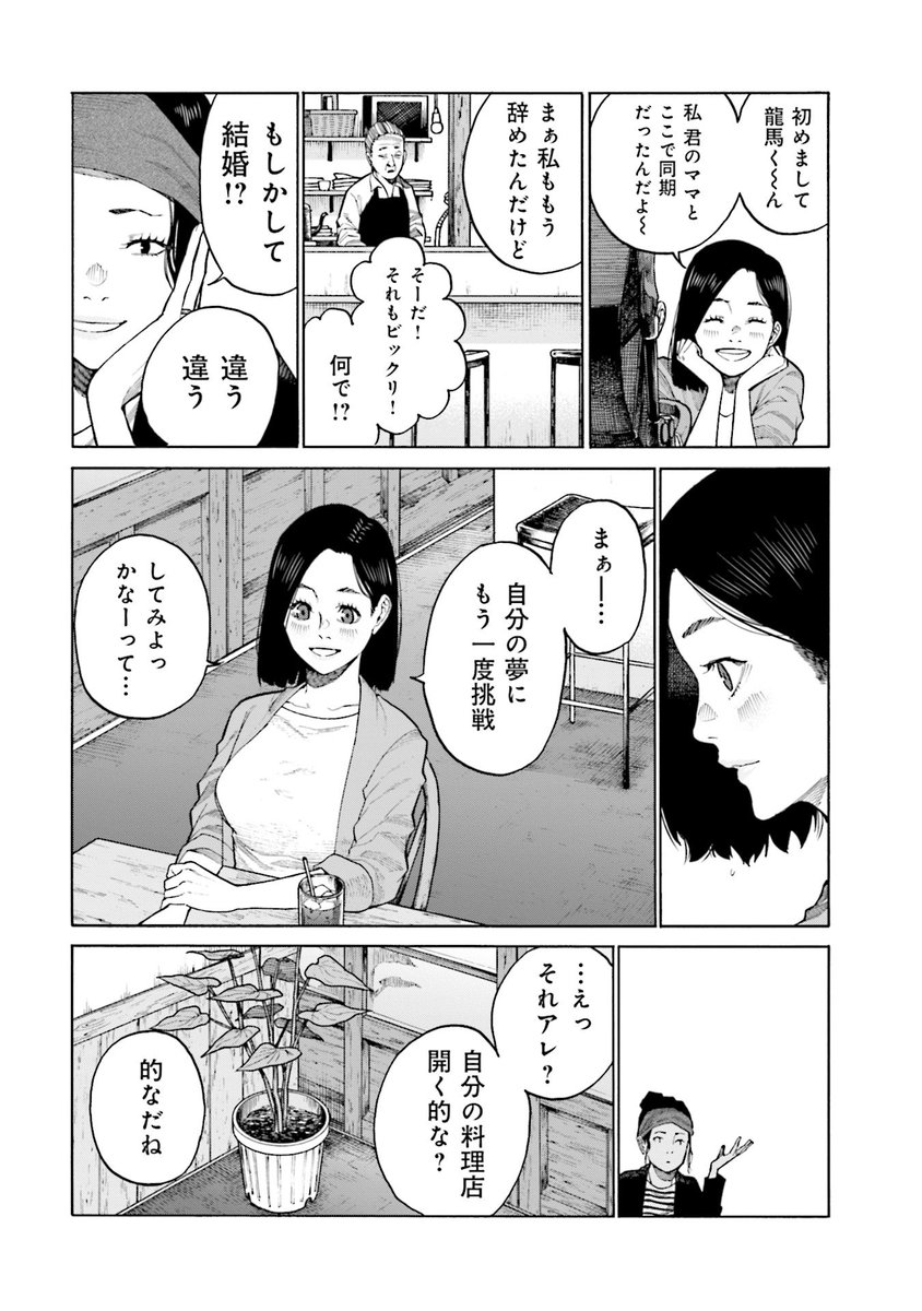 既婚者に
夢を否定された話 
2/5 