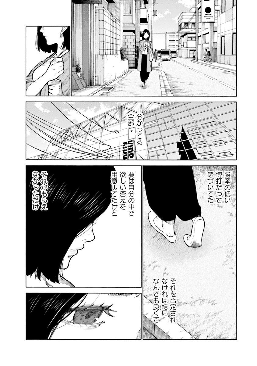 既婚者に
夢を否定された話 
4/5 
