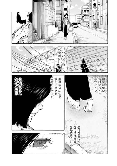 既婚者に
夢を否定された話 
4/5 