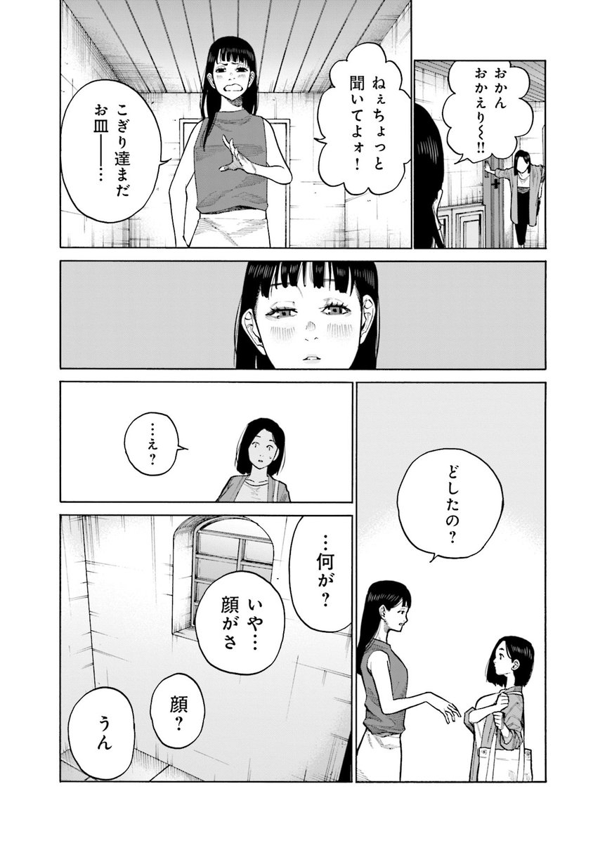 既婚者に
夢を否定された話 
4/5 