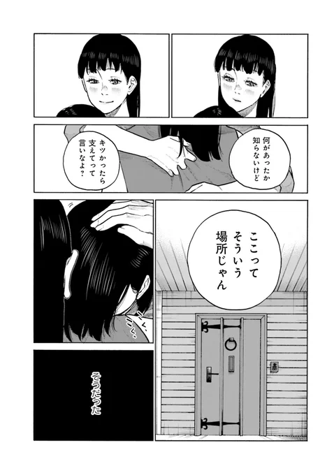 既婚者に
夢を否定された話 
5/5

お読みいただいたのは「三十路病の唄」第2話です。
第3巻、本日発売しました!
どうぞよろしくお願いいたします!
Amazon→https://t.co/fmyURkswQY

コミックトレイルにて最大20話無料の追っかけ連載もスタート
今からでも追いつけます!
https://t.co/zU5snRMZZD 