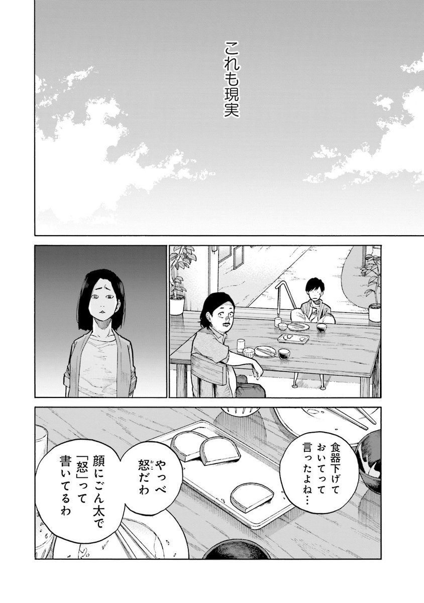 既婚者に
夢を否定された話 
5/5

お読みいただいたのは「三十路病の唄」第2話です。
第3巻、本日発売しました!
どうぞよろしくお願いいたします!
Amazon→https://t.co/fmyURkswQY

コミックトレイルにて最大20話無料の追っかけ連載もスタート
今からでも追いつけます!
https://t.co/zU5snRMZZD 