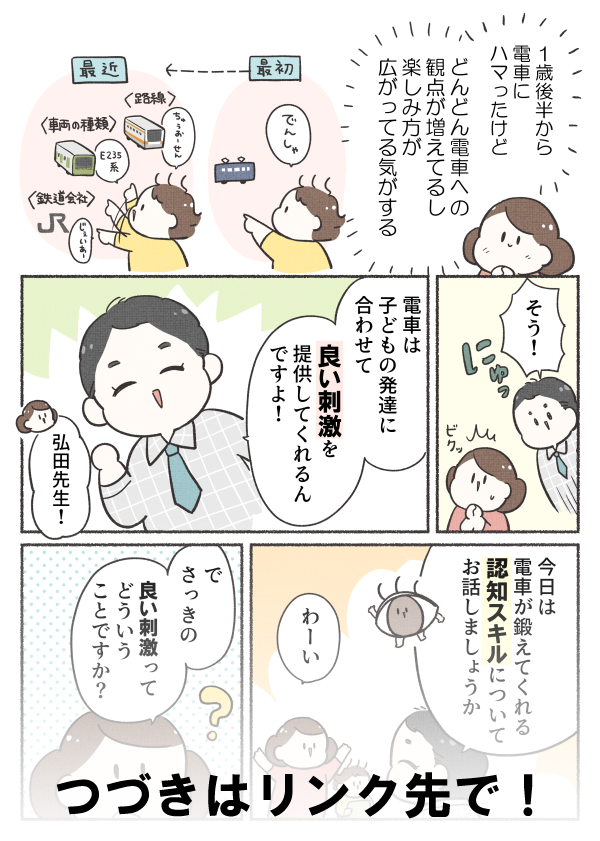 🚃子鉄連載更新🚃
電車が好きな子には「生きる力」が身につきます!～親子の教育"鉄"学講座～ 第2回 | トレたび - 鉄道・旅行情報サイト https://t.co/aVR4BfFsAt 

今回は「電車が良い刺激に!?電車が育ててくれる認知スキルとは!?」についてです🥳✨読んで読んで～!! 