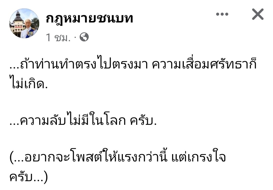 naowara36440062's tweet image. สิ่งที่น่ากลัวที่สุด คือการไม่มีความยุติธรรมในสังคม  ยิ่งไปกว่านั้นคนชั่วทรนงทำตัวครองเมือง ส่วนตร. หลับหูหลับตาอือ ออ ห่อหมก ดีครับนายถูกครับท่าน นี้หรอความวิปลาสของบ้านเมือง  #แตงโมต้องได้รับความยุติธรรม  #Saveอัจฉริยะ