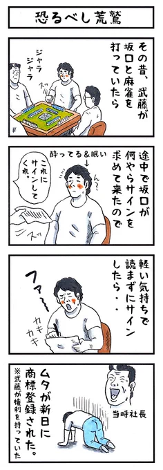 武藤敬司の場合。
#味のプロレス #あなたを商標登録しました 