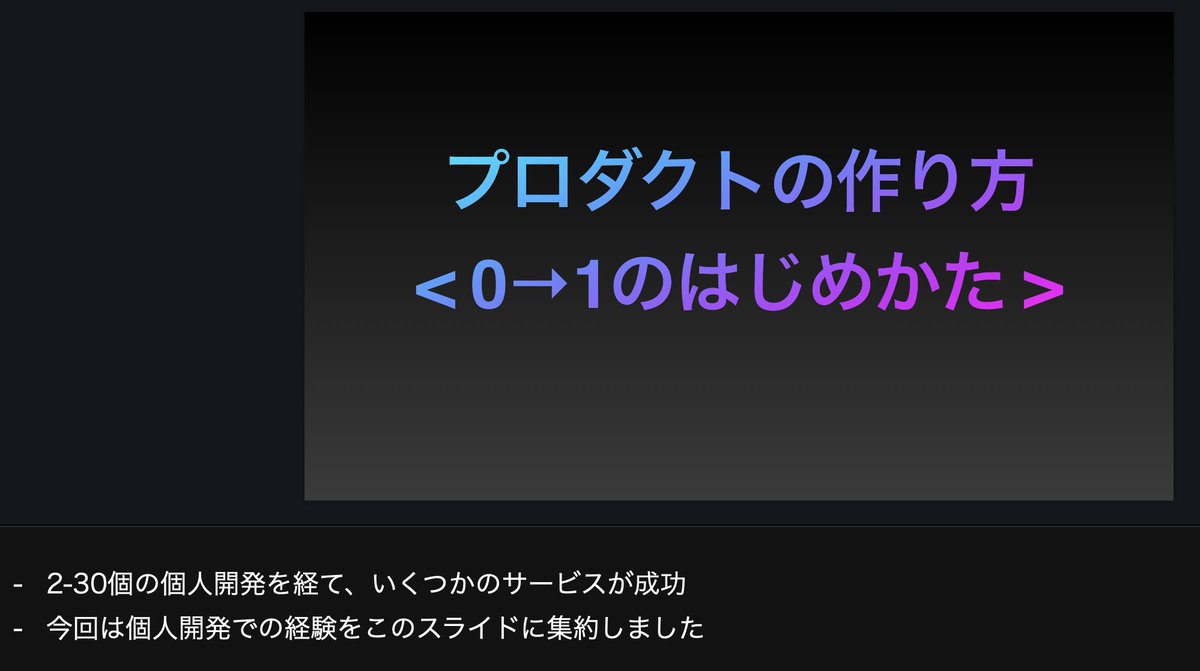iritec_jp's tweet photo. 僕がこれまで30個ほどサービスをつくってきた学びを集約した「プロダクトのつくりかた」をスライドでまとめました！

PDF版を無償配布します！ほしい方はいいね＆RTでDMくださいm(__)m

- 挑戦回数を増やそう
- どんなサービスをつくる？
- よくある失敗パターン
- 工数を短くするコツは？
など https://t.co/1tXJqxnfhN