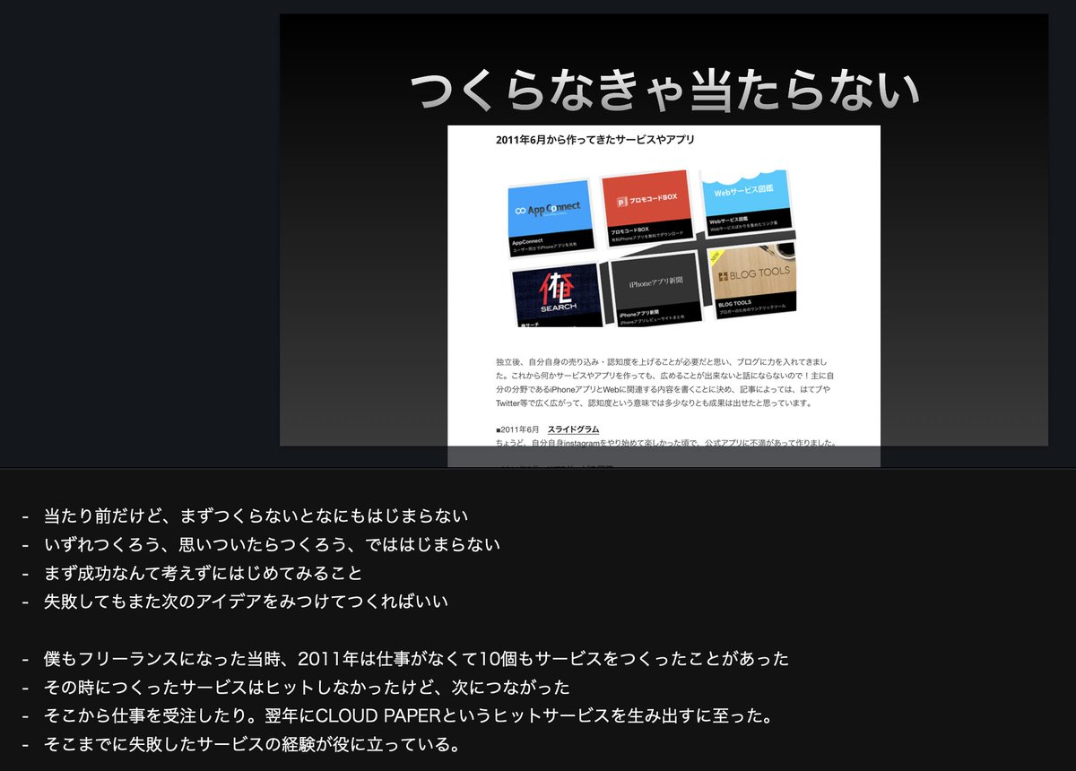 iritec_jp's tweet photo. 僕がこれまで30個ほどサービスをつくってきた学びを集約した「プロダクトのつくりかた」をスライドでまとめました！

PDF版を無償配布します！ほしい方はいいね＆RTでDMくださいm(__)m

- 挑戦回数を増やそう
- どんなサービスをつくる？
- よくある失敗パターン
- 工数を短くするコツは？
など https://t.co/1tXJqxnfhN