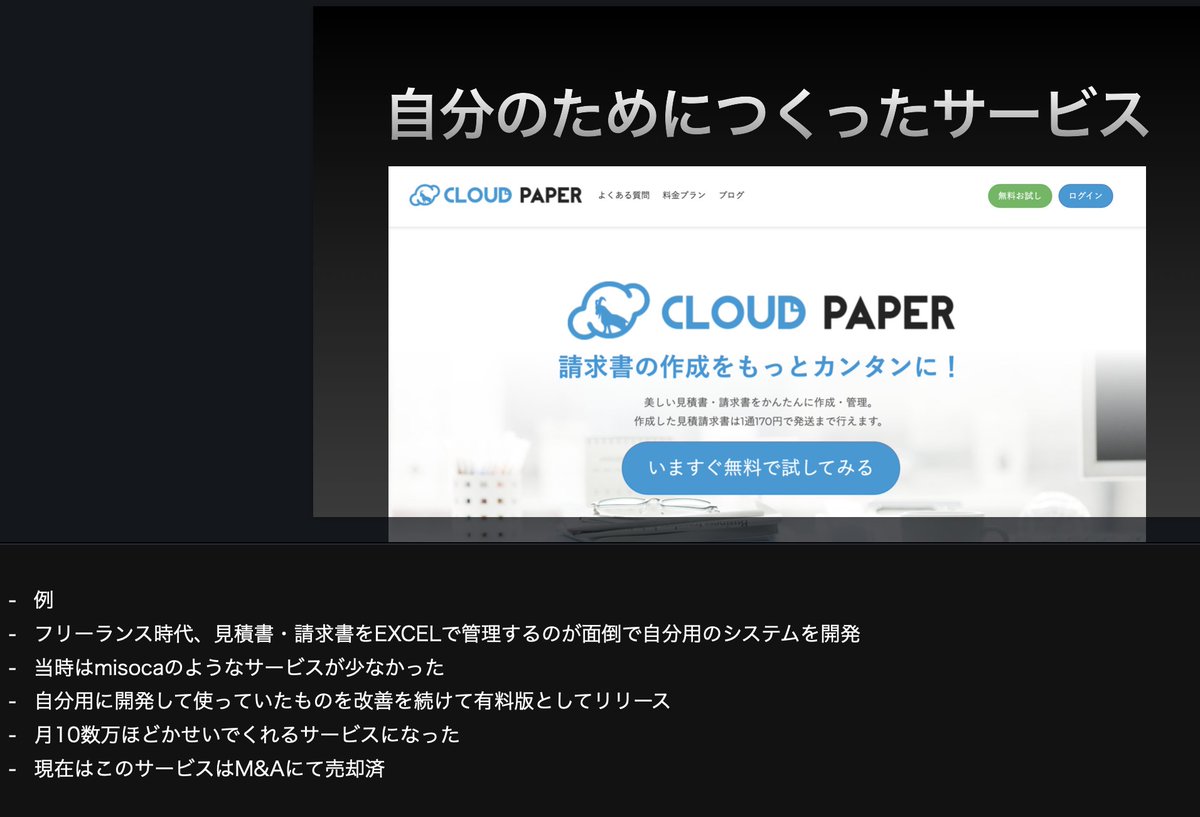 iritec_jp's tweet photo. 僕がこれまで30個ほどサービスをつくってきた学びを集約した「プロダクトのつくりかた」をスライドでまとめました！

PDF版を無償配布します！ほしい方はいいね＆RTでDMくださいm(__)m

- 挑戦回数を増やそう
- どんなサービスをつくる？
- よくある失敗パターン
- 工数を短くするコツは？
など https://t.co/1tXJqxnfhN