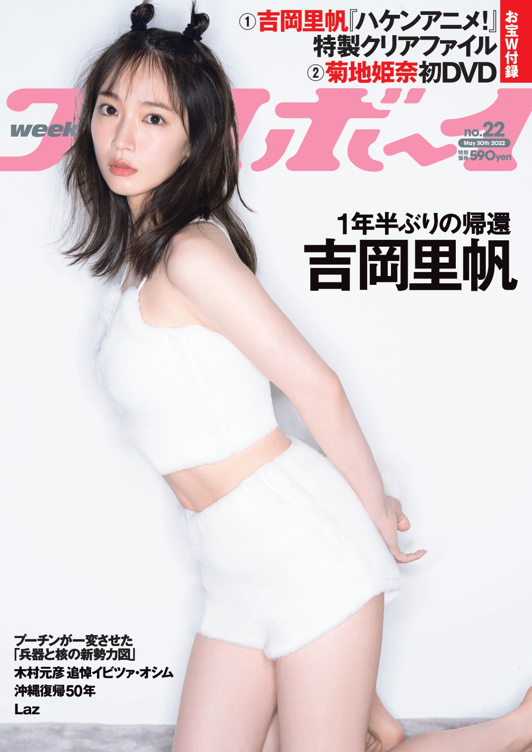 プレイボーイ 吉岡里帆 特集号 DVD未開封 - メルカリ