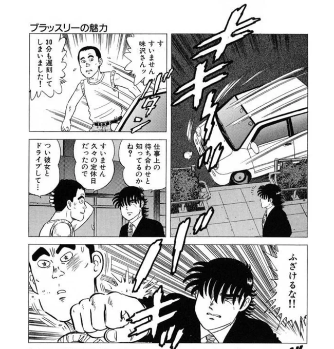 新章の味沢の特徴
よく笑う
よく愚痴る
優しい
愛想がいい
人の言うことを聞いていないふりをしない
興味がないふりをしない
しらばっくれない
たまにギャグを言う
ちゃんと説明する
よく人を殴る 