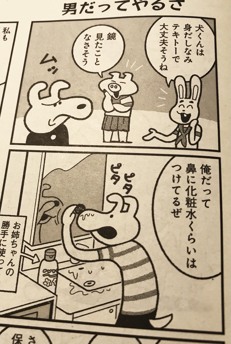 5月13日発売ハルタ94号に
「ようこそにんげん」第7話が掲載されています。
けものたちが美容について語っています。 