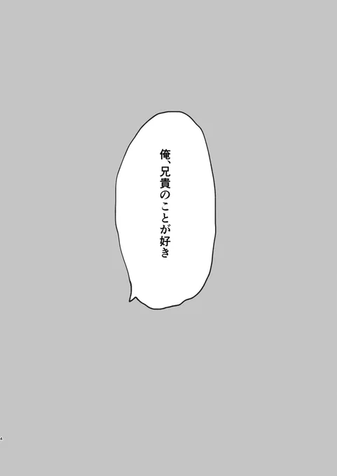 兄貴に告白して失恋するげゃくんの話(ハピエン) 4/28
※さねげん 