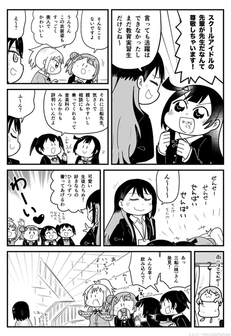 虹ヶ咲2期7話 薫子先生と2年生組 