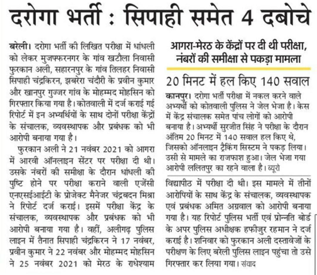 SPathak24874833's tweet photo. #SIT_INVEATIGATION_OF_UPSI_2021 #SIT_INVESTIGATION_UPSI_SCAM ,, बड़े शर्म की बात है जब रक्षक ही भक्षक बन जाए तो वहां की कानून व्यवस्था कैसे चुस्त और दुरुस्त हो सकती है माननीय मुख्यमंत्री जी कहां गया आपका लायन आर्डर,#myogiadityanath #prachiiPs #aajtak #uptak #cmoffice #kmrvivek14 https://t.co/s59Jy2wB6l