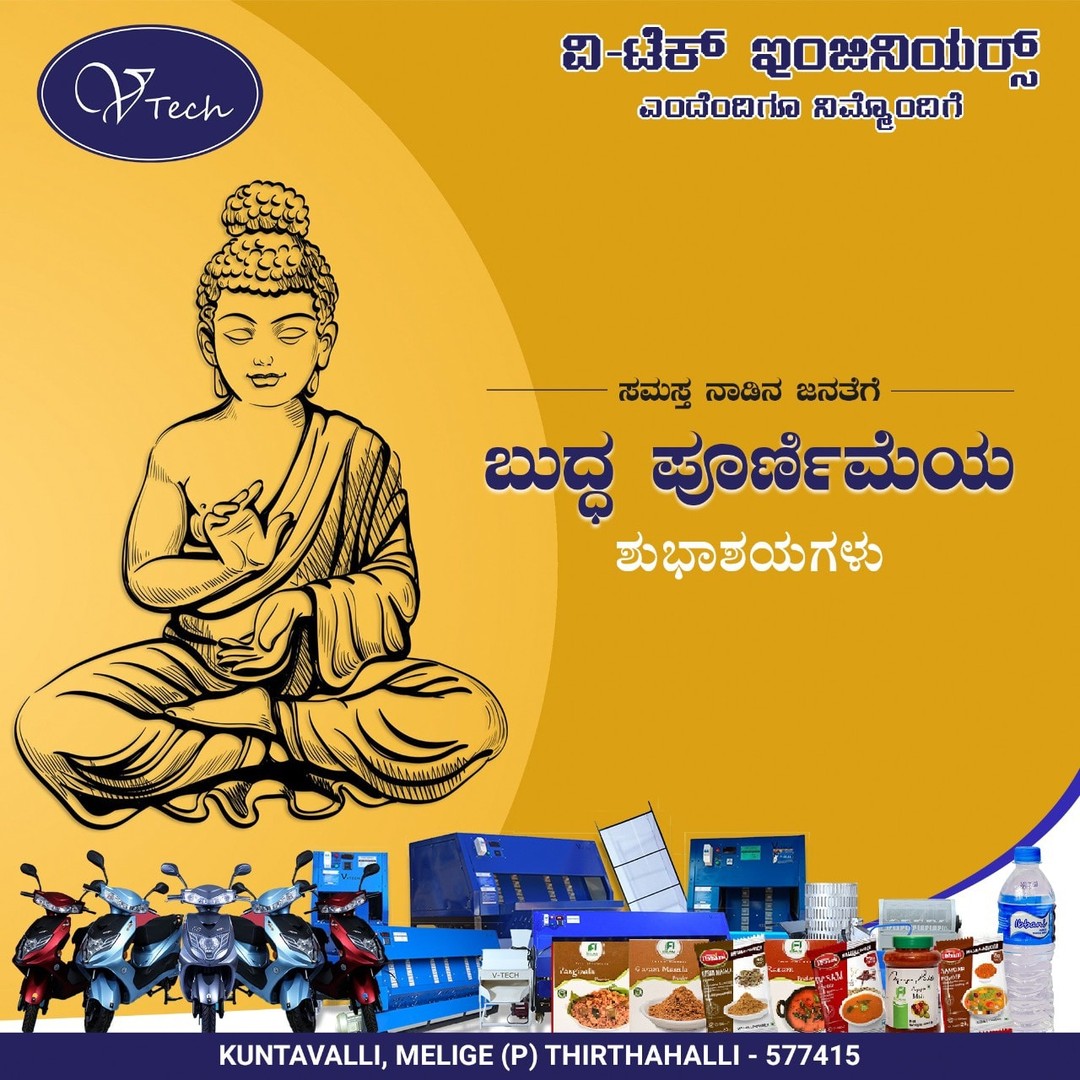vtech_group's tweet photo. ನಾಡಿನ ಸಮಸ್ತ ಜನತೆಗೆ ಬುದ್ಧ ಪೂರ್ಣಿಮೆಯ ಶುಭಾಶಯಗಳು.
 #BuddhaPurnima #vtech #kuntavalli #shimoga #arecapeelingmachine #arecamachineinventor https://t.co/xbPIT1HJoU