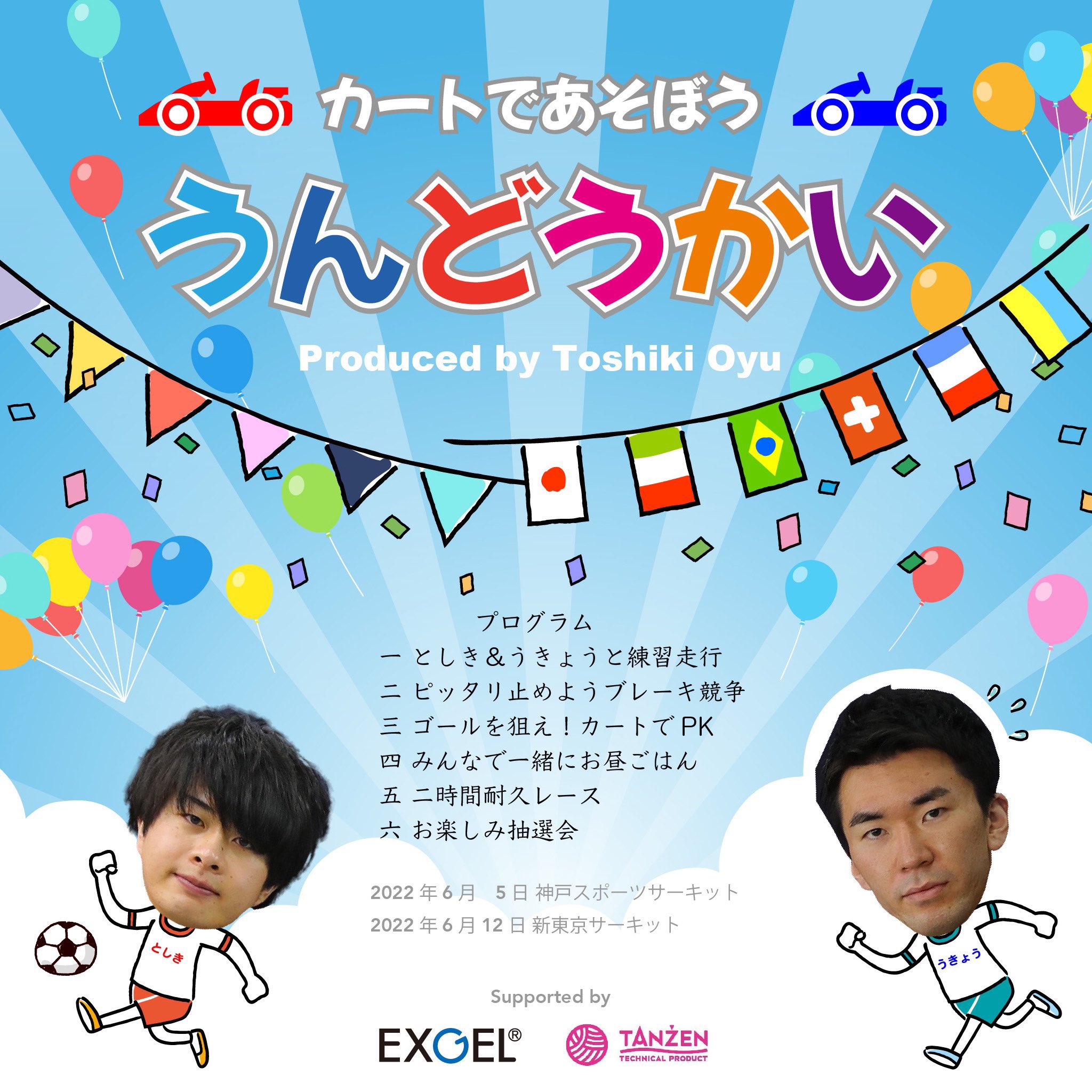 تويتر Toshiki Oyu 大湯都史樹 على تويتر 皆さんには是非レースを見に来るだけでは無く 走ることの楽しさを感じてもらいたい その思いで今回の企画に至りました まだまだ参加者を募集しておりますので お一人様の方 団体で申し込む方も是非ご参加の