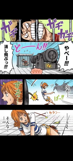 "特製バギー玉でドンドット♪"

#ONEPIECE 