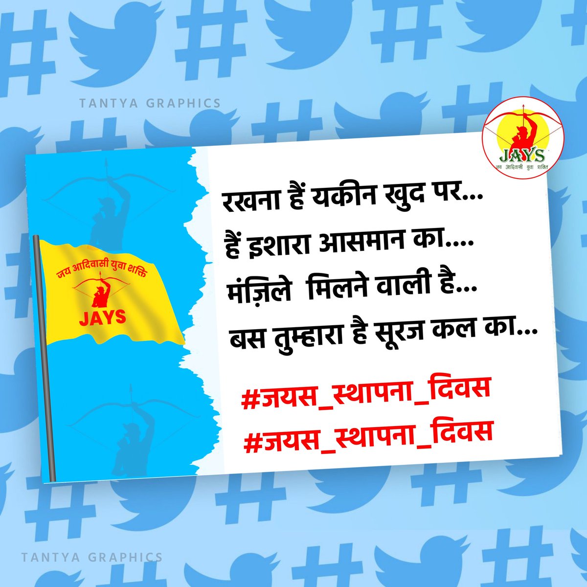 KannojMahendra's tweet photo. #jays
विरासतों से तय नहीं होंगे अब सियासतों के फैसले , यह तो उड़ान तय करेगी आसमान किसका होगा ।।
#जयस_स्थापना_दिवस @MahendraKannoj @JaysShubham @ShubhamMujalde4 @ajay_H_kanoje @satpalbhawar @vikramadada @anandrai177 @manojshah_uikey @ https://t.co/mX0nL6Ju0Z