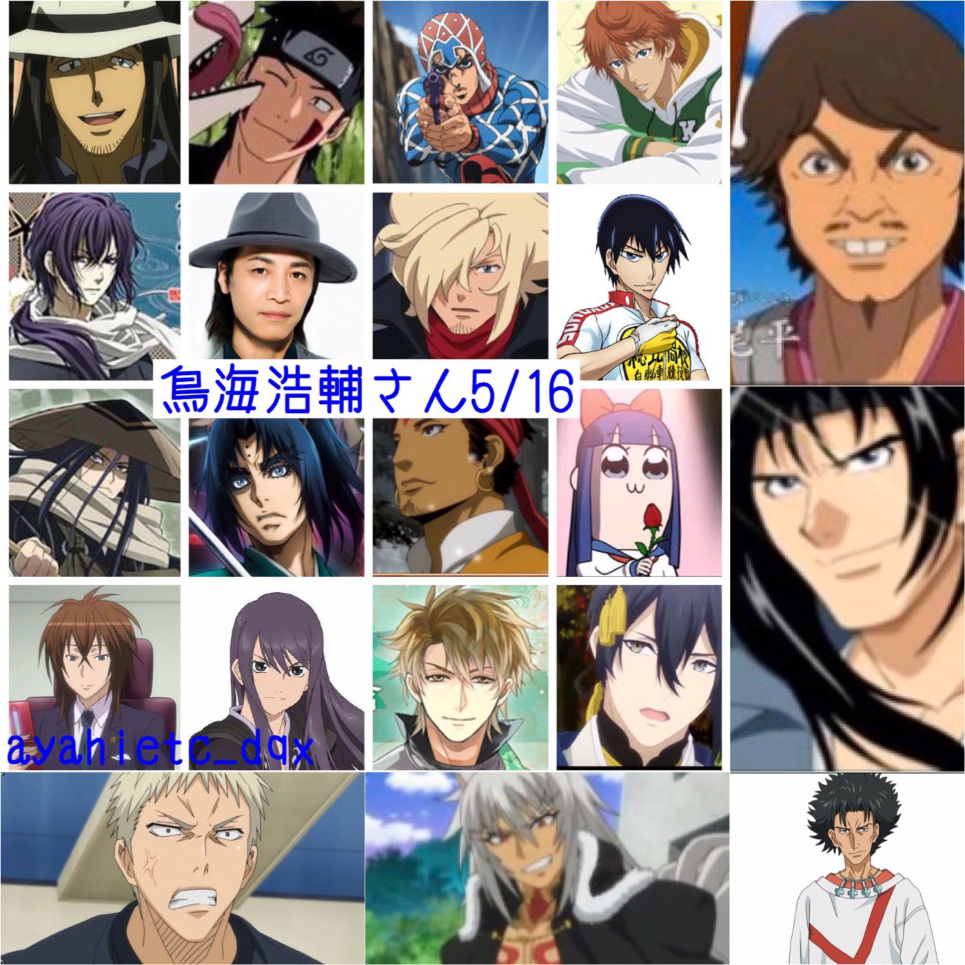 則巻ガジラ 5 16は 声優の鳥海浩輔さんの誕生日です おめでとうございます 鳥海浩輔誕生祭22 Naruto 犬塚キバ ジョジョ グイード ミスタ ガンダムage アセム アスノ 鉄血のオルフェンズ 名瀬 タービン ぬらりひょんの孫 黒田坊