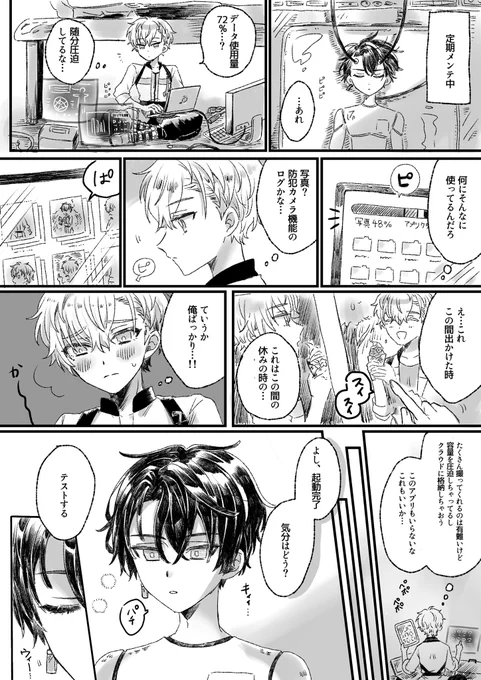 パラロイwebオンリー2お疲れ様でした!載せてたシノとヒースの漫画です。ボードへの書き込みなどもありがとうございました!😭🌸💘

 #STW514_アフター
(1/2) 