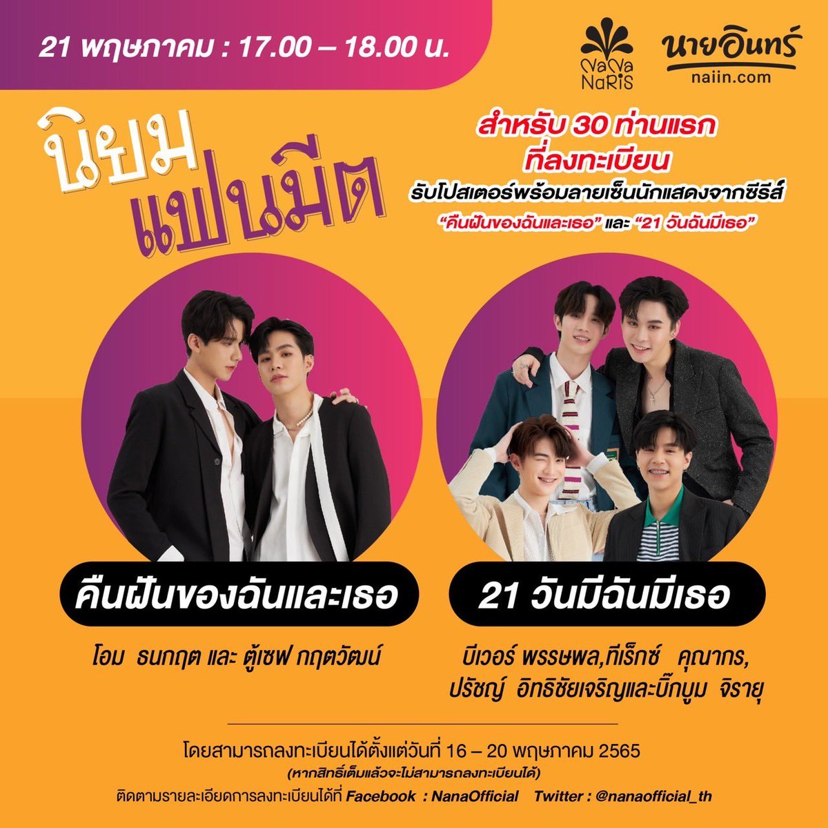 nanaofficial_th's tweet photo. เปิดให้ลงทะเบียนกรอกฟอร์มผู้โช��ดี 30 ท่าน วันที่ 16 พฤษภาคม 2565 เวลา 20.00 น. https://t.co/kKctfu6EPT