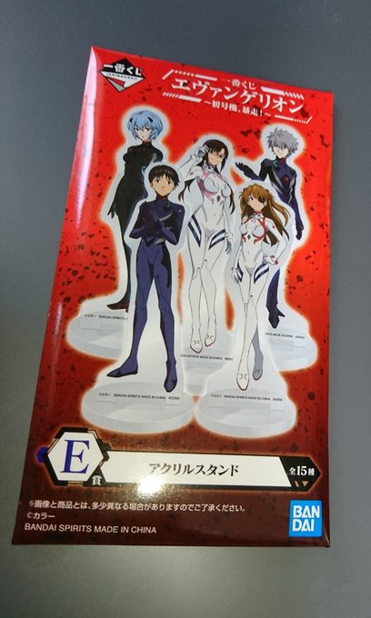 コンビニでエヴァの一番くじを買ってきた。

僕の狙いは皆大好き「浜辺のアスカ」ちゃん。
既に初手で一発入手をした幸運な紳士も要ると聞いていたので、僕もその幸運に肖ろうと。

当たったのはアクリルスタンドのシンジ君…

シンジ君一人だと寂しいので、フィギュアに並べて飾ると凄いハーレム感♥ 