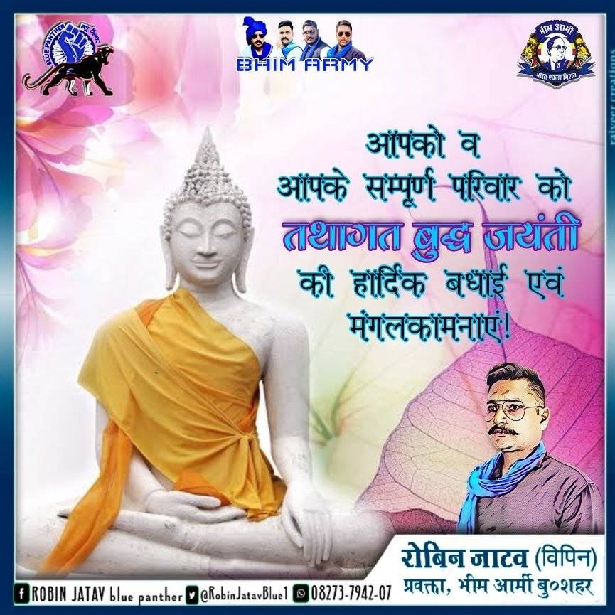 RobinJatavblue1's tweet photo. *बुद्धपुर्णिमा���*
करुणा के सागर एवं शांति के दूत महामानव तथागत गौतम बुद्ध के 2566वें जन्मोत्सव की आप सभी  को हार्दिक मंगलकामनाएं।।
🌹🌹🌹🌹 
बुद्ध का मार्ग एक ऐसा मार्ग है जहां आप ऊंच - नीच छुआ - छात अमीरी- गरीबी के भेदभाव से दूर रह सकते हैं। https://t.co/qyKqm1UzRI