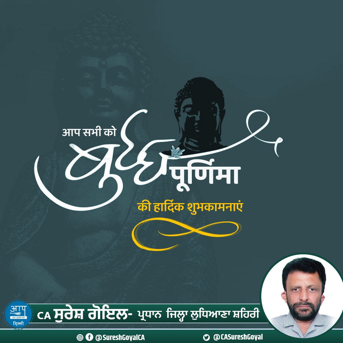 CASureshGoyal's tweet photo. बुद्धं शरणं गच्छामि...
समस्त विश्व को शांति का मार्ग दिखने वाले अध्यात्मिकता के प्रकाश पुंज महात्मा बुद्ध के बुद्धत्व प्राप्ति दिवस "#बुद्ध_पूर्णिमा" की हार्दिक शुभकामनायें।

आपने जो विश्व को अहिंसा का मार्ग प्रशस्त किया है वह मानव के लिए अनुकरणीय है। https://t.co/C4q31AIpXn