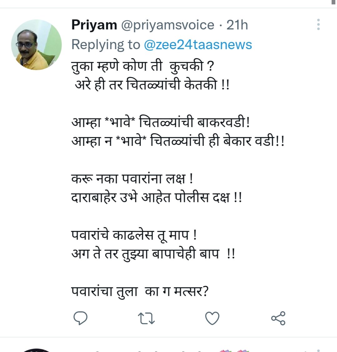 miss_hindu's tweet photo. आणि ते तुकाराम महाराजांच्या भजना मधली ओळ आहे ज्ञानेश्वरांची नाही....आधी पूर्ण माहिती घ्या मग बोला....आणि दुरोपयोग यांनी केला आहे केतकी ने कविता लिहिली नव्हती.... https://t.co/tb6ze0awQW