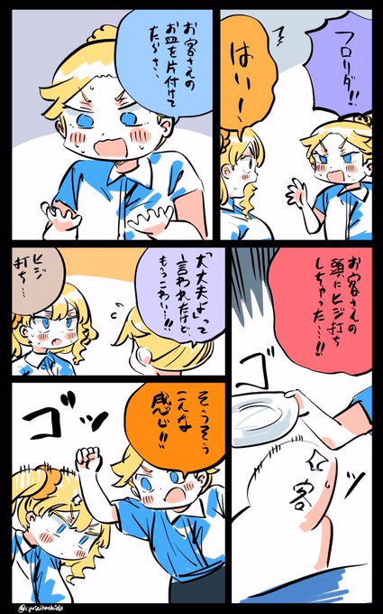 パニクってる同僚を落ち着かせたフロリダちゃん日記です。 